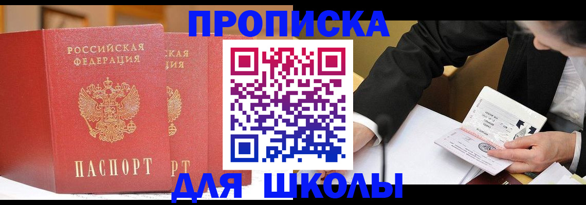 прописка в Боровске