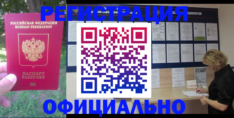прописка ребенка в Боровске