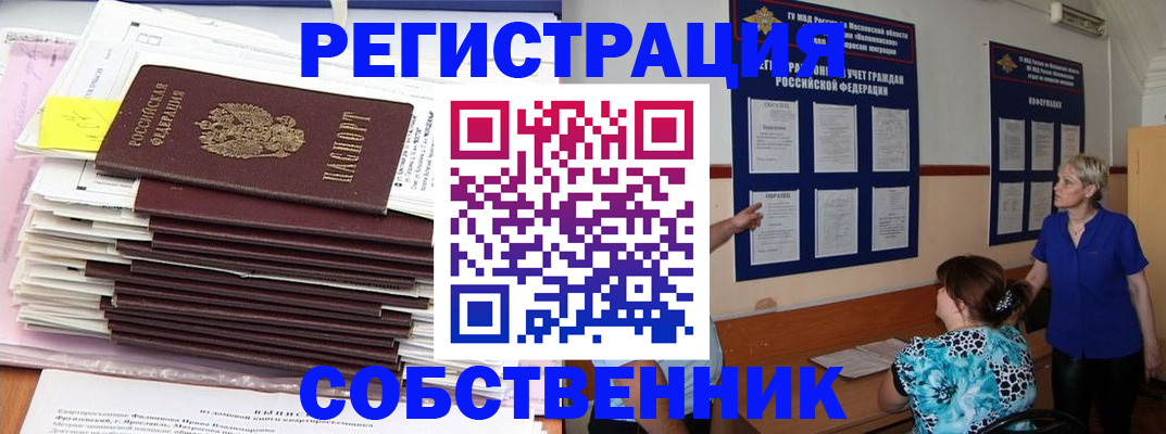 временная регистрация поиск в Боровске